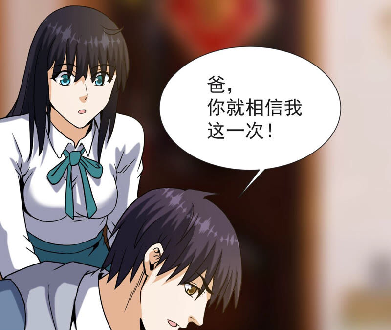 都市仙帝：龙王殿韩漫全集-第54话 恩怨无删减无遮挡章节图片 