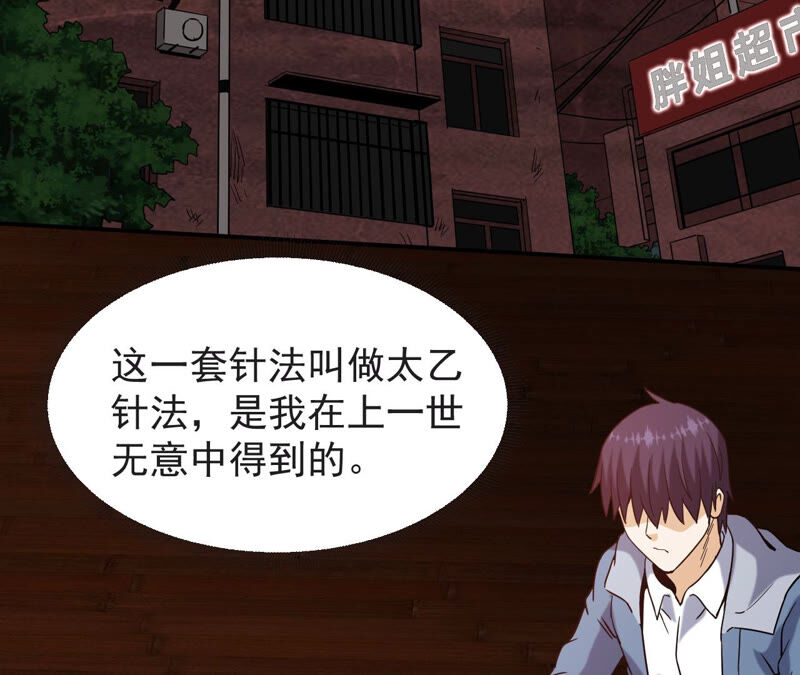 都市仙帝：龙王殿韩漫全集-第54话 恩怨无删减无遮挡章节图片 