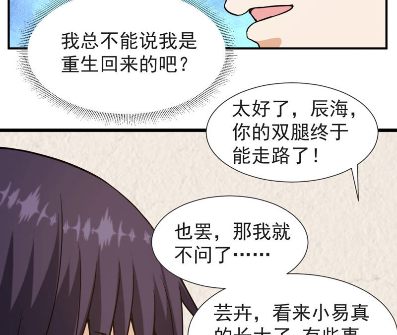 都市仙帝：龙王殿韩漫全集-第54话 恩怨无删减无遮挡章节图片 