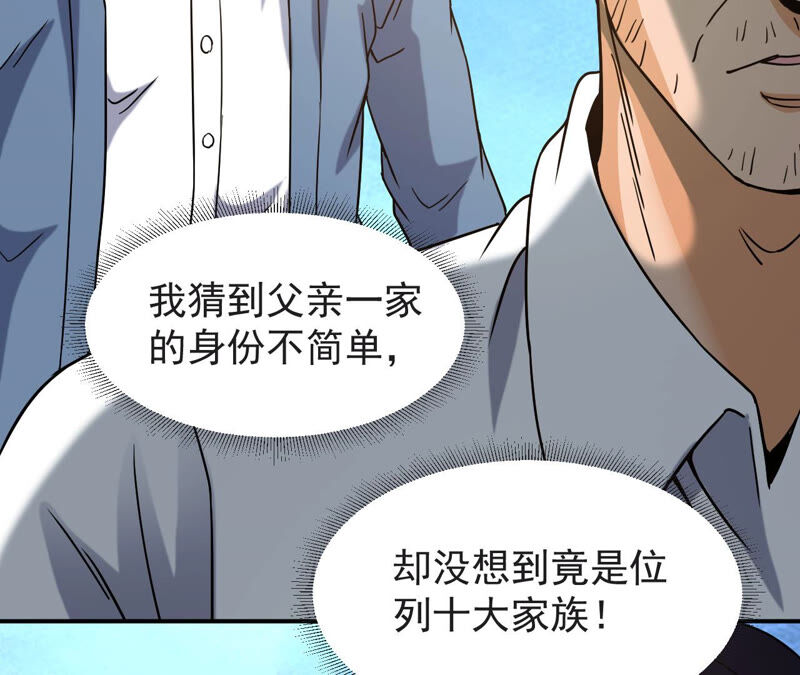 都市仙帝：龙王殿韩漫全集-第54话 恩怨无删减无遮挡章节图片 