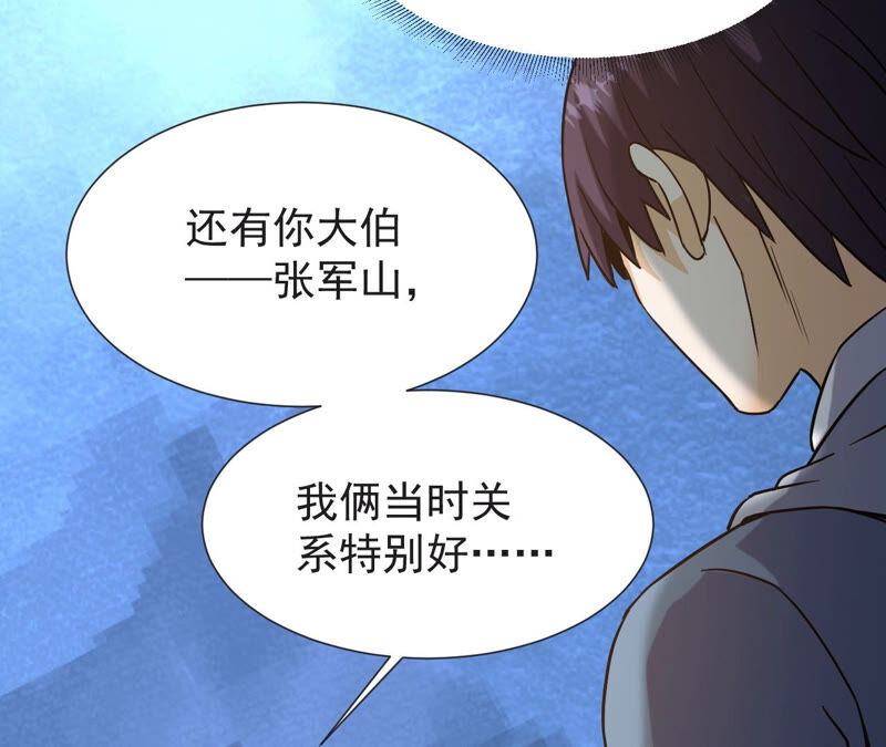 都市仙帝：龙王殿韩漫全集-第54话 恩怨无删减无遮挡章节图片 