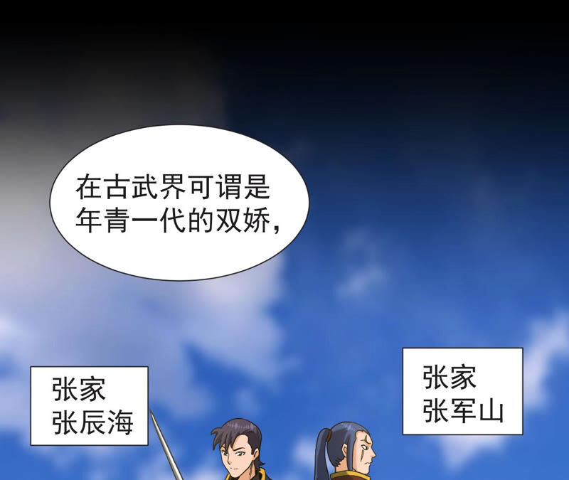 都市仙帝：龙王殿韩漫全集-第54话 恩怨无删减无遮挡章节图片 