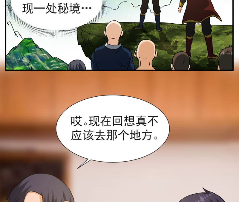 都市仙帝：龙王殿韩漫全集-第54话 恩怨无删减无遮挡章节图片 