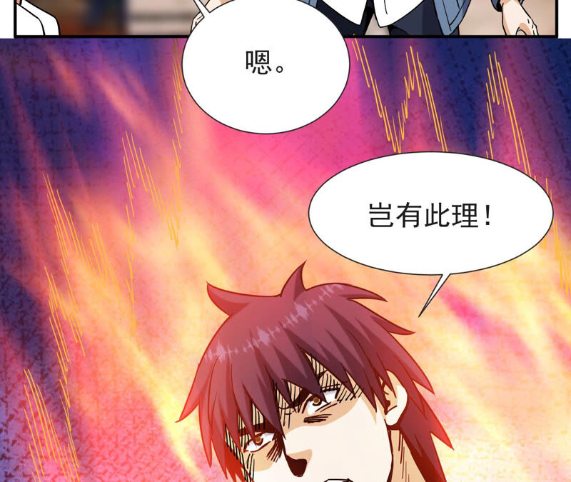 都市仙帝：龙王殿韩漫全集-第54话 恩怨无删减无遮挡章节图片 