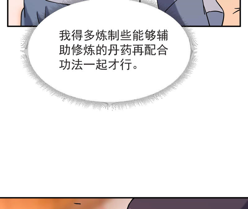 都市仙帝：龙王殿韩漫全集-第55话 高中同学无删减无遮挡章节图片 