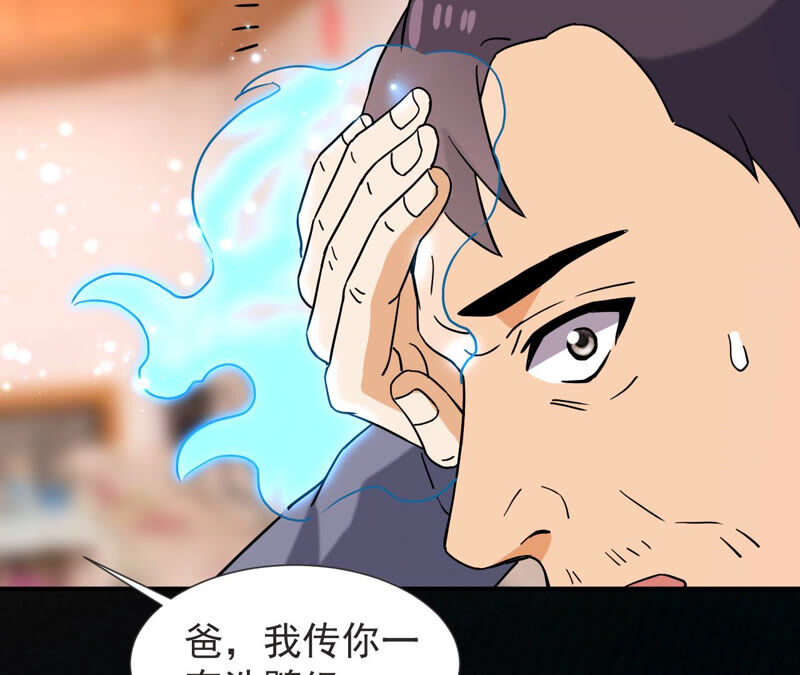 都市仙帝：龙王殿韩漫全集-第55话 高中同学无删减无遮挡章节图片 