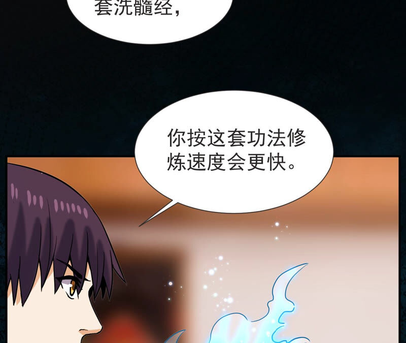 都市仙帝：龙王殿韩漫全集-第55话 高中同学无删减无遮挡章节图片 