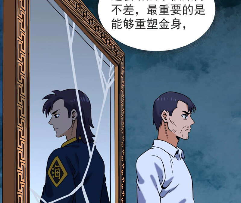 都市仙帝：龙王殿韩漫全集-第55话 高中同学无删减无遮挡章节图片 