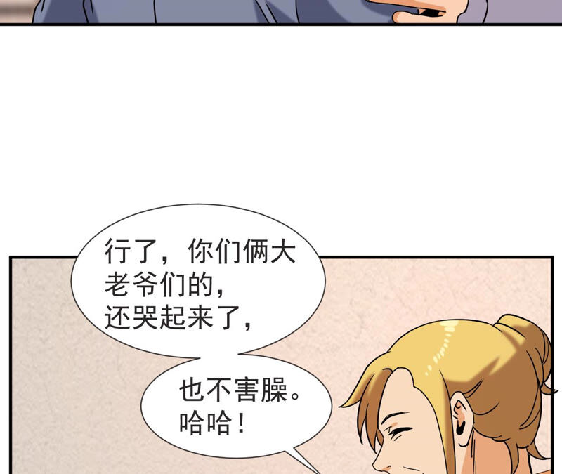 都市仙帝：龙王殿韩漫全集-第55话 高中同学无删减无遮挡章节图片 