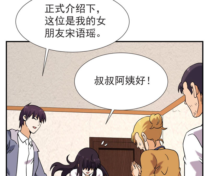 都市仙帝：龙王殿韩漫全集-第55话 高中同学无删减无遮挡章节图片 
