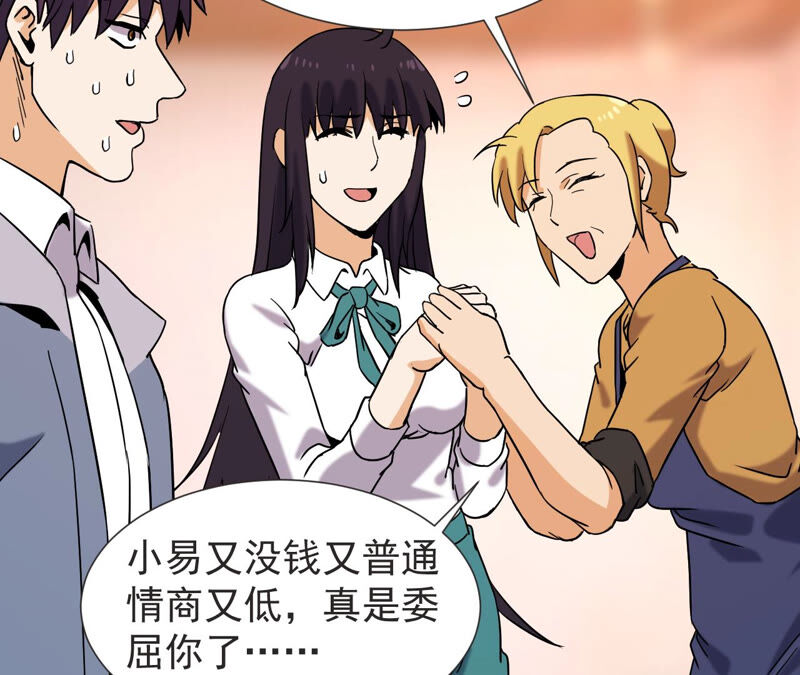 都市仙帝：龙王殿韩漫全集-第55话 高中同学无删减无遮挡章节图片 