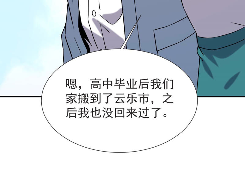 都市仙帝：龙王殿韩漫全集-第55话 高中同学无删减无遮挡章节图片 