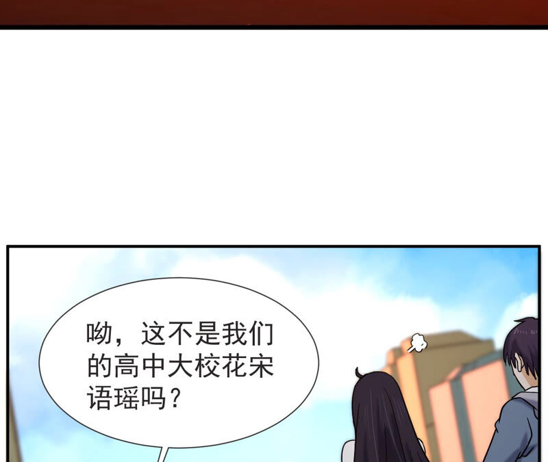 都市仙帝：龙王殿韩漫全集-第55话 高中同学无删减无遮挡章节图片 