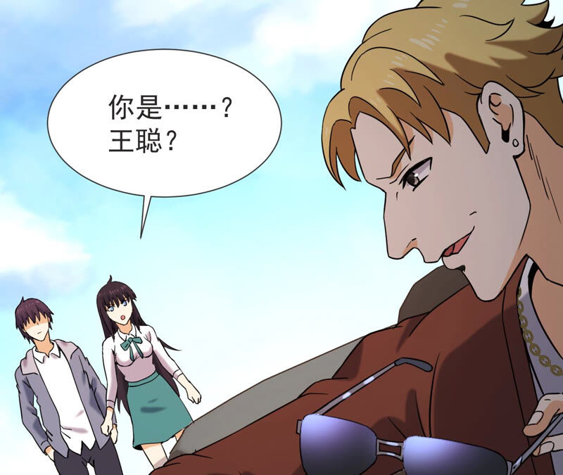 都市仙帝：龙王殿韩漫全集-第55话 高中同学无删减无遮挡章节图片 
