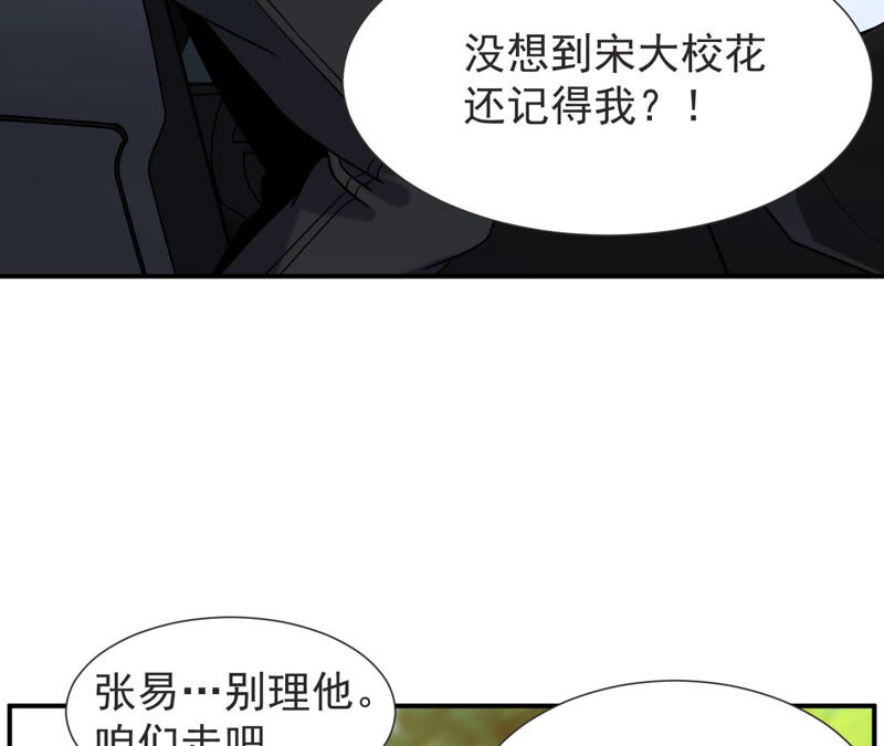 都市仙帝：龙王殿韩漫全集-第55话 高中同学无删减无遮挡章节图片 