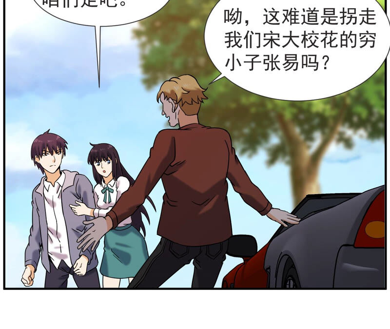 都市仙帝：龙王殿韩漫全集-第55话 高中同学无删减无遮挡章节图片 
