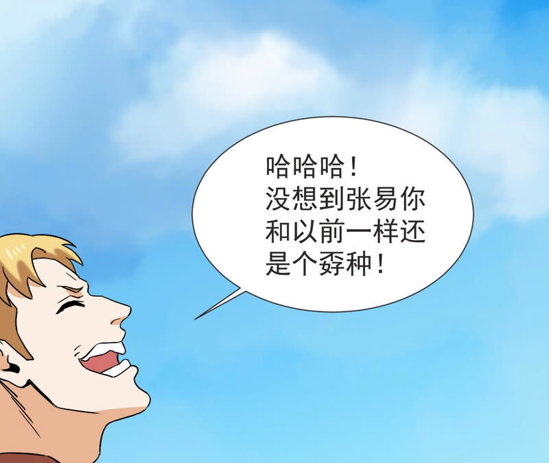 都市仙帝：龙王殿韩漫全集-第55话 高中同学无删减无遮挡章节图片 
