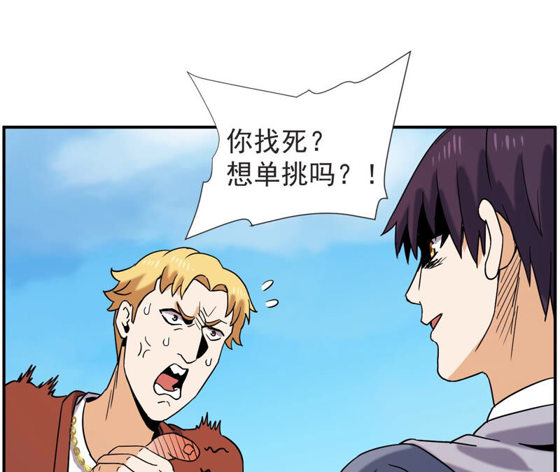都市仙帝：龙王殿韩漫全集-第55话 高中同学无删减无遮挡章节图片 