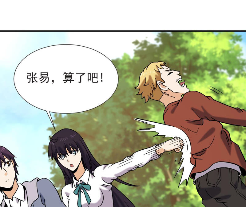 都市仙帝：龙王殿韩漫全集-第55话 高中同学无删减无遮挡章节图片 