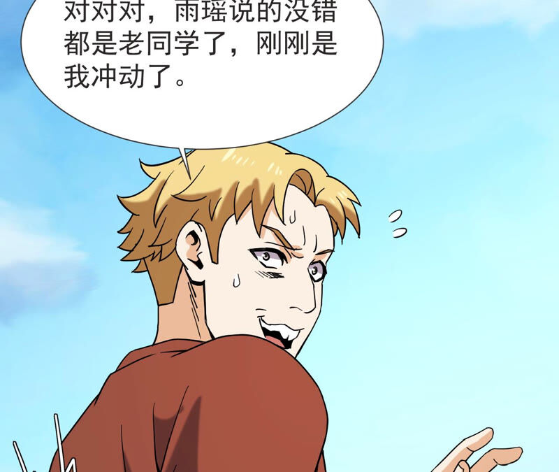 都市仙帝：龙王殿韩漫全集-第55话 高中同学无删减无遮挡章节图片 