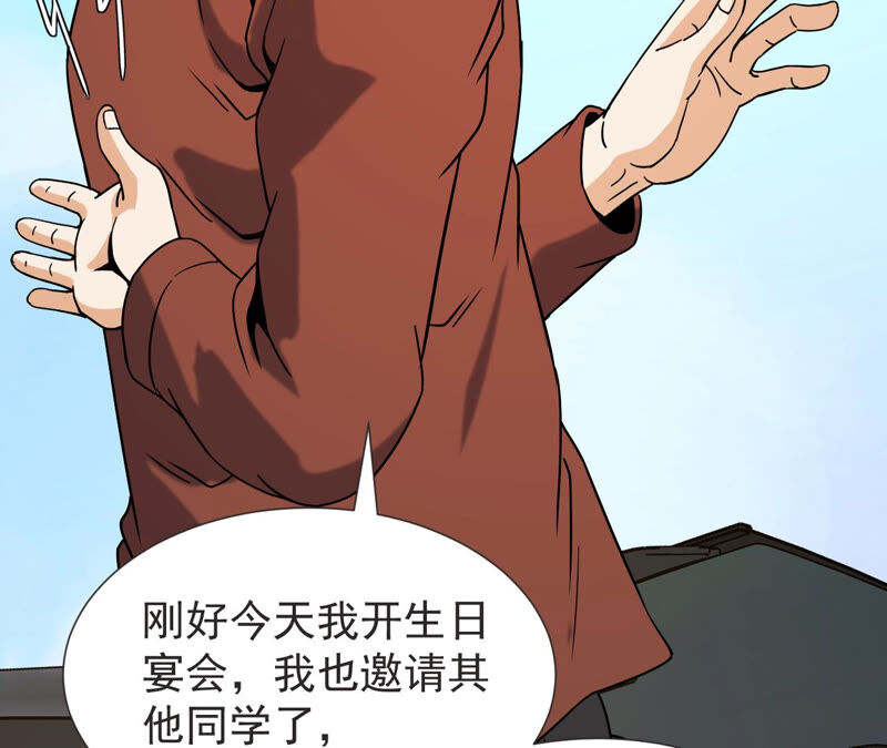 都市仙帝：龙王殿韩漫全集-第55话 高中同学无删减无遮挡章节图片 