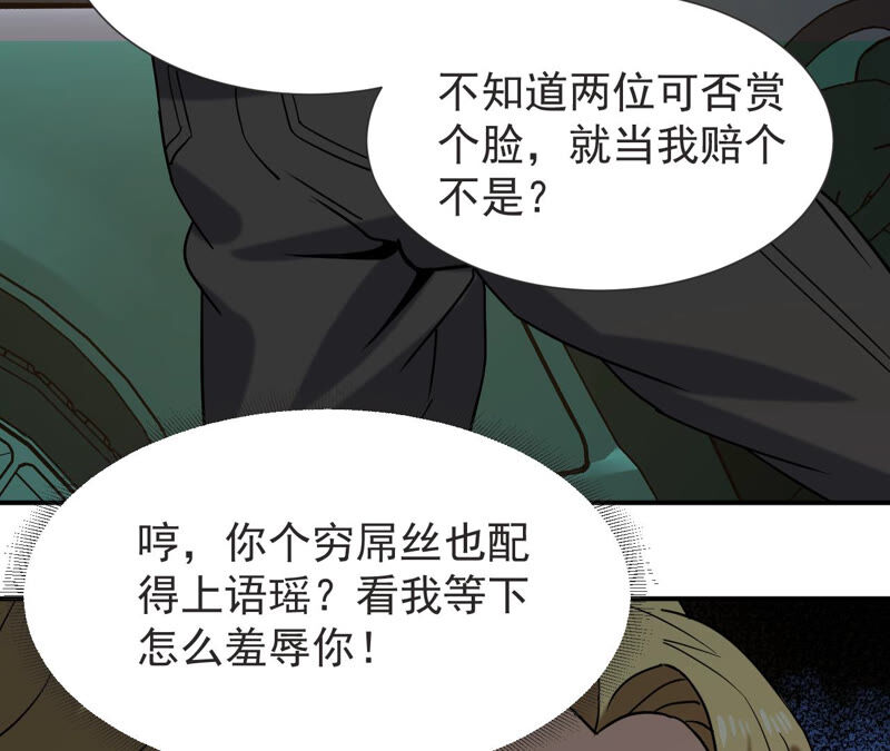 都市仙帝：龙王殿韩漫全集-第55话 高中同学无删减无遮挡章节图片 