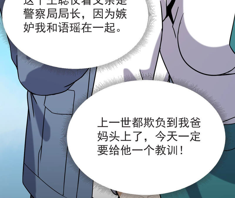 都市仙帝：龙王殿韩漫全集-第55话 高中同学无删减无遮挡章节图片 