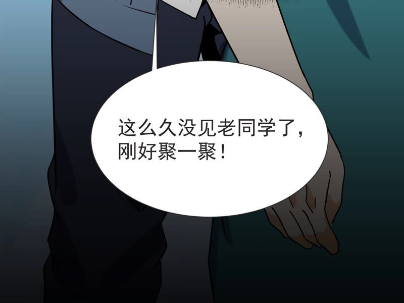 都市仙帝：龙王殿韩漫全集-第55话 高中同学无删减无遮挡章节图片 