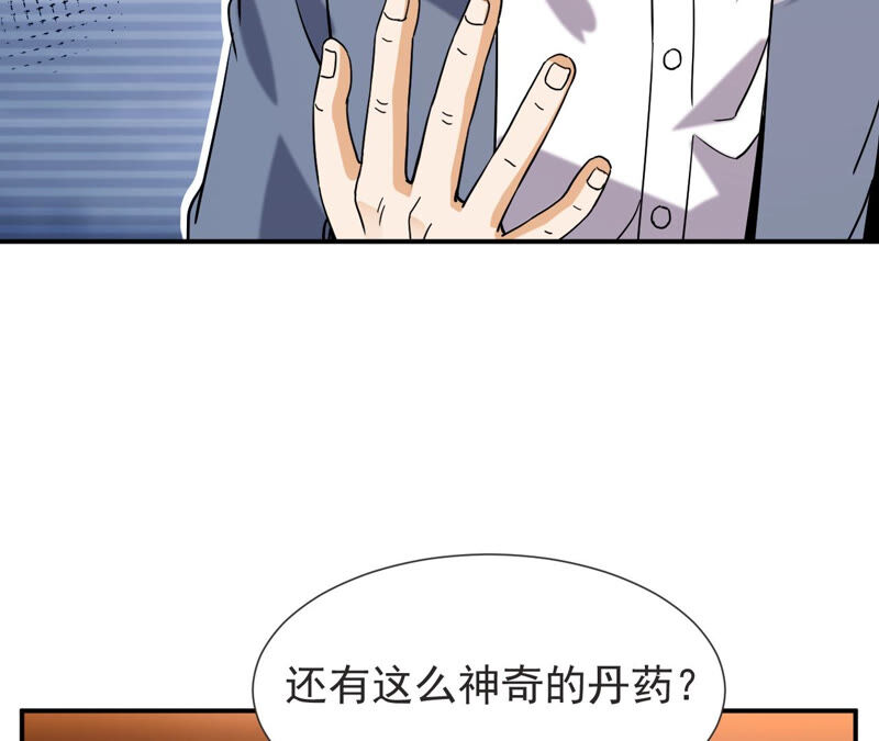 都市仙帝：龙王殿韩漫全集-第55话 高中同学无删减无遮挡章节图片 