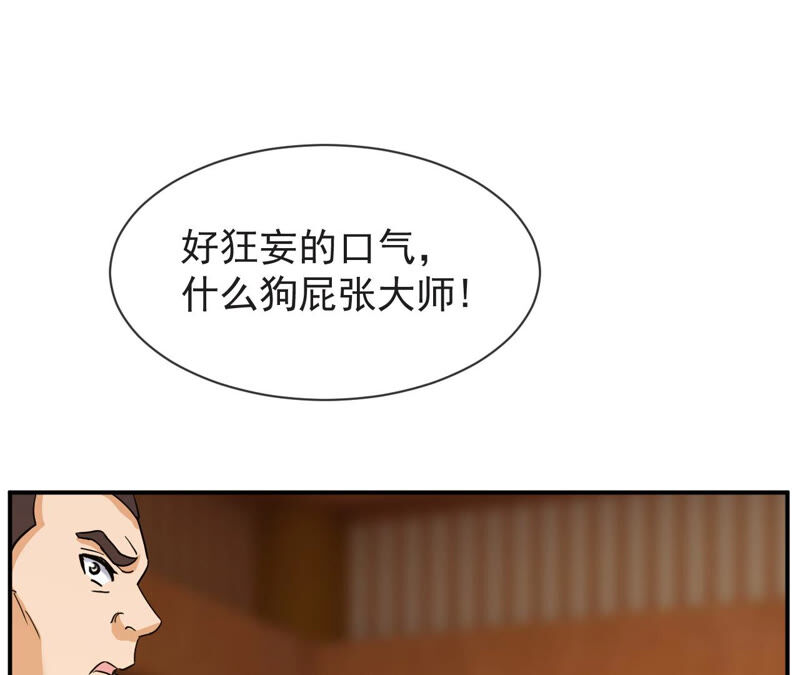 都市仙帝：龙王殿韩漫全集-第56话 举世无双无删减无遮挡章节图片 