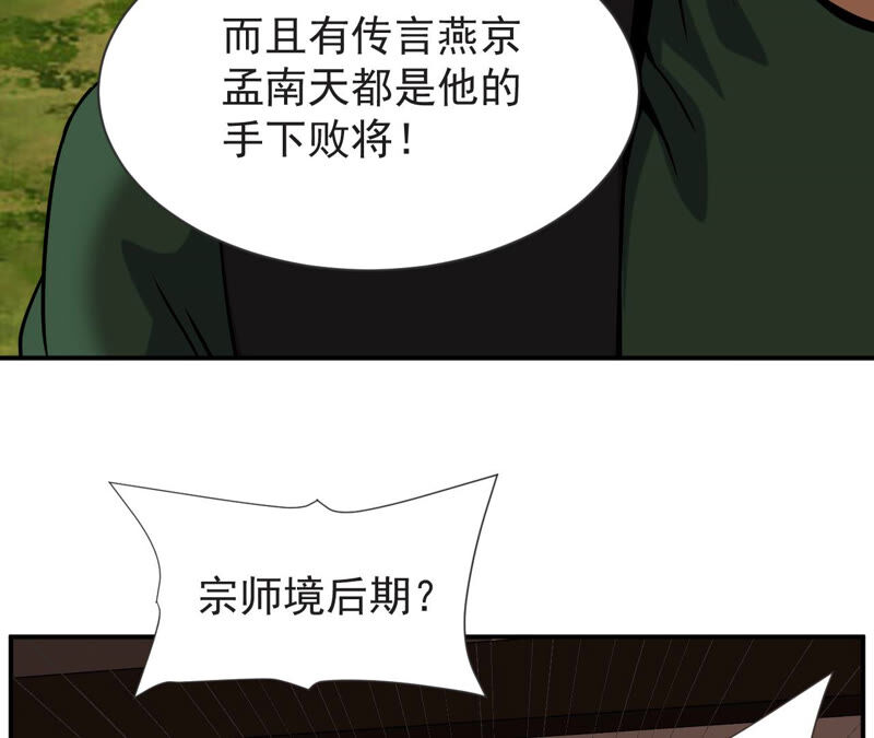 都市仙帝：龙王殿韩漫全集-第56话 举世无双无删减无遮挡章节图片 