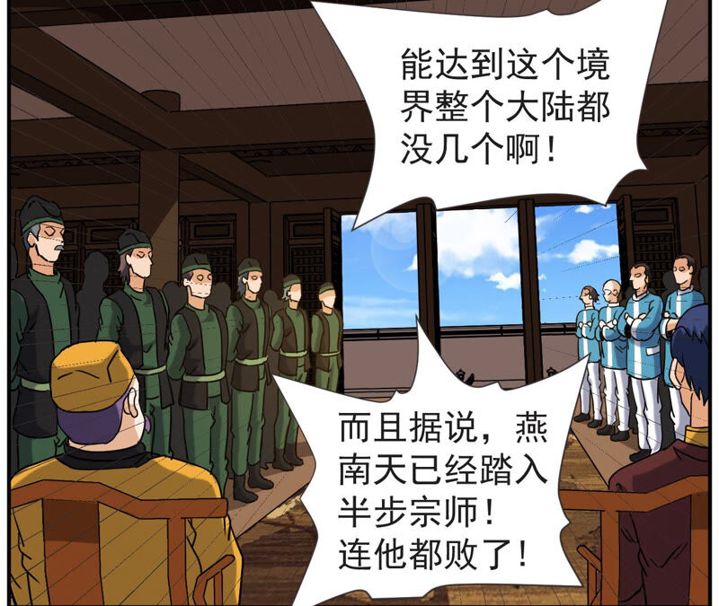 都市仙帝：龙王殿韩漫全集-第56话 举世无双无删减无遮挡章节图片 