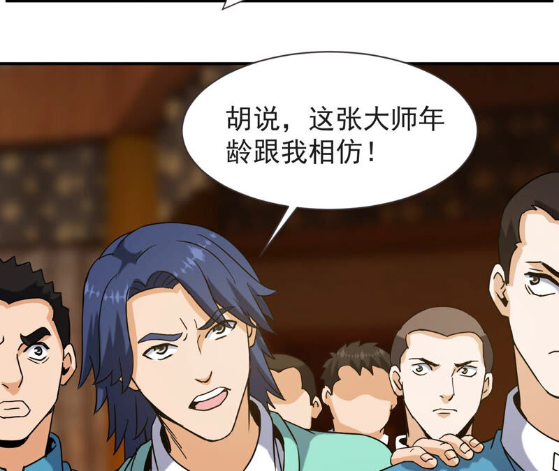 都市仙帝：龙王殿韩漫全集-第56话 举世无双无删减无遮挡章节图片 