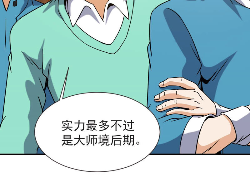 都市仙帝：龙王殿韩漫全集-第56话 举世无双无删减无遮挡章节图片 