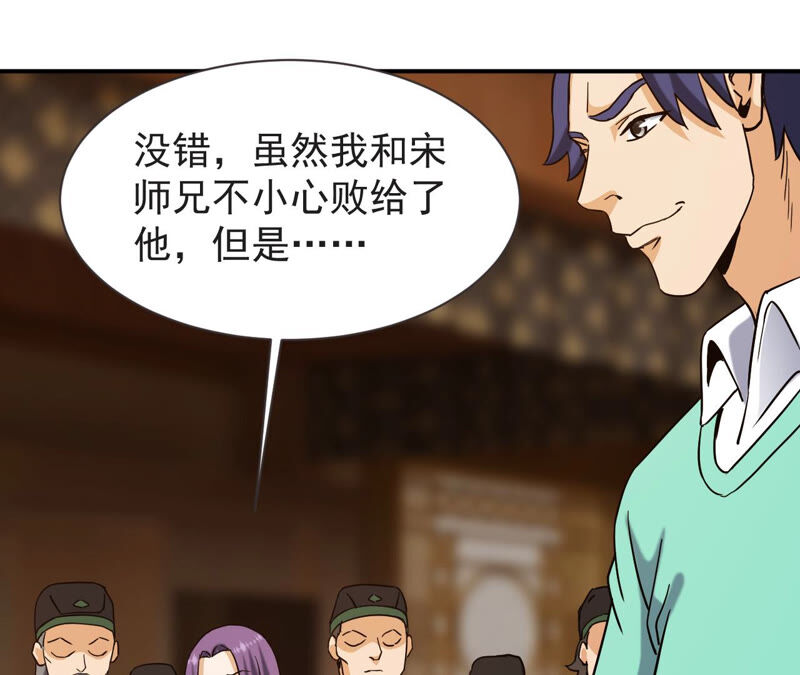 都市仙帝：龙王殿韩漫全集-第56话 举世无双无删减无遮挡章节图片 
