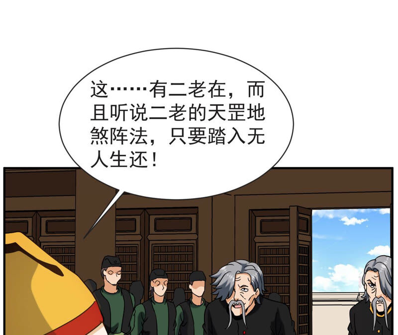 都市仙帝：龙王殿韩漫全集-第56话 举世无双无删减无遮挡章节图片 
