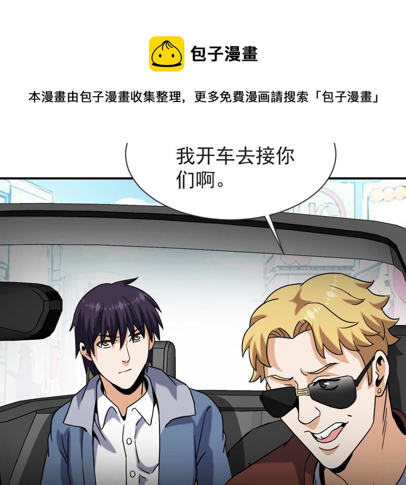 都市仙帝：龙王殿韩漫全集-第56话 举世无双无删减无遮挡章节图片 