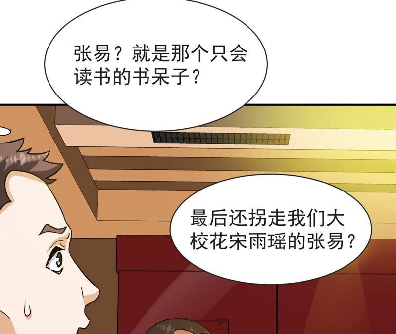 都市仙帝：龙王殿韩漫全集-第56话 举世无双无删减无遮挡章节图片 