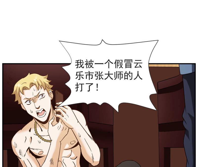 都市仙帝：龙王殿韩漫全集-第57话 你爸是张辰海？无删减无遮挡章节图片 