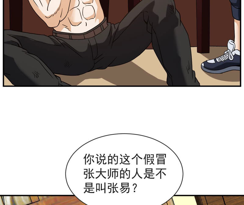 都市仙帝：龙王殿韩漫全集-第57话 你爸是张辰海？无删减无遮挡章节图片 