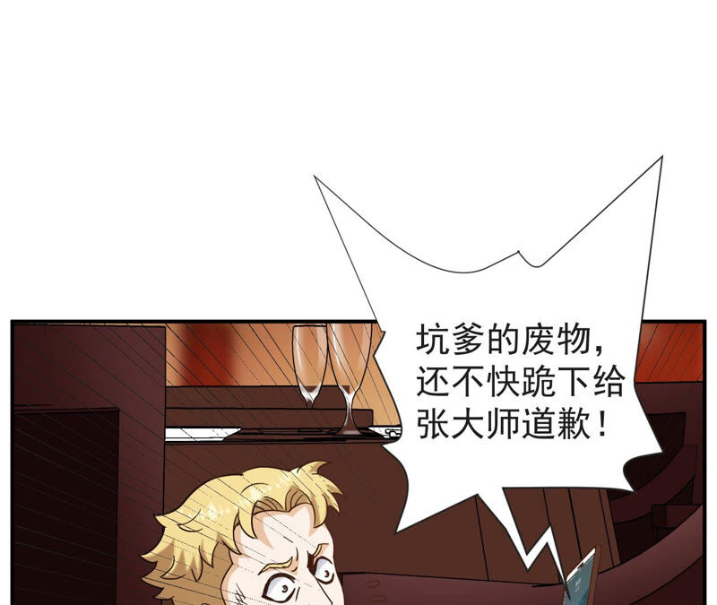 都市仙帝：龙王殿韩漫全集-第57话 你爸是张辰海？无删减无遮挡章节图片 