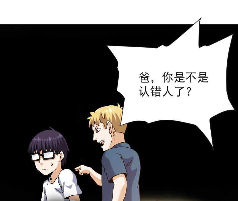 都市仙帝：龙王殿韩漫全集-第57话 你爸是张辰海？无删减无遮挡章节图片 