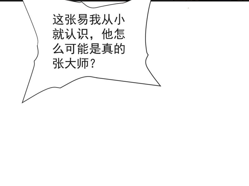 都市仙帝：龙王殿韩漫全集-第57话 你爸是张辰海？无删减无遮挡章节图片 