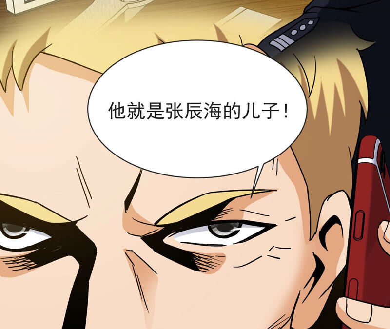 都市仙帝：龙王殿韩漫全集-第57话 你爸是张辰海？无删减无遮挡章节图片 