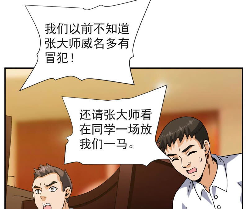 都市仙帝：龙王殿韩漫全集-第57话 你爸是张辰海？无删减无遮挡章节图片 