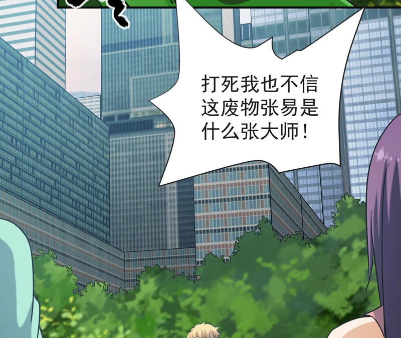 都市仙帝：龙王殿韩漫全集-第57话 你爸是张辰海？无删减无遮挡章节图片 