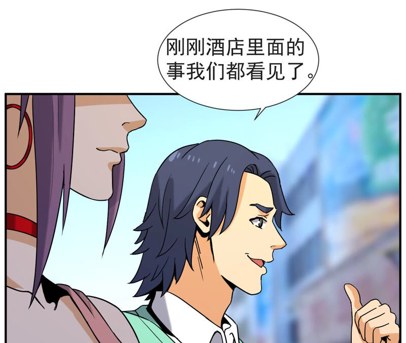 都市仙帝：龙王殿韩漫全集-第58话 中计？无删减无遮挡章节图片 
