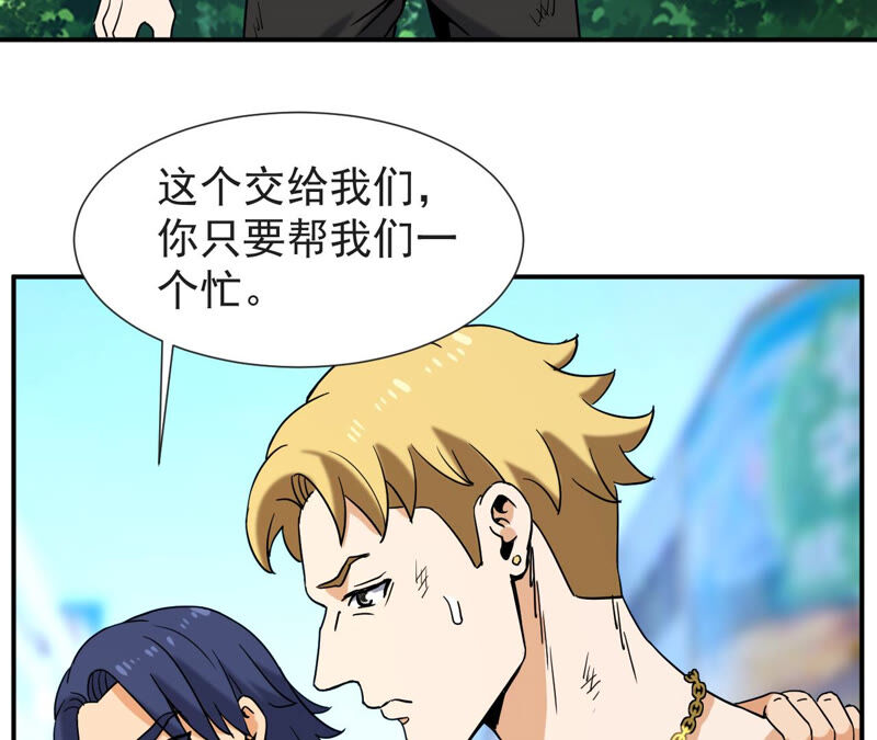 都市仙帝：龙王殿韩漫全集-第58话 中计？无删减无遮挡章节图片 