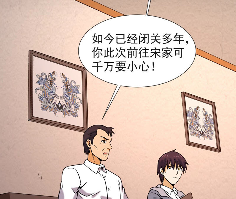 都市仙帝：龙王殿韩漫全集-第58话 中计？无删减无遮挡章节图片 