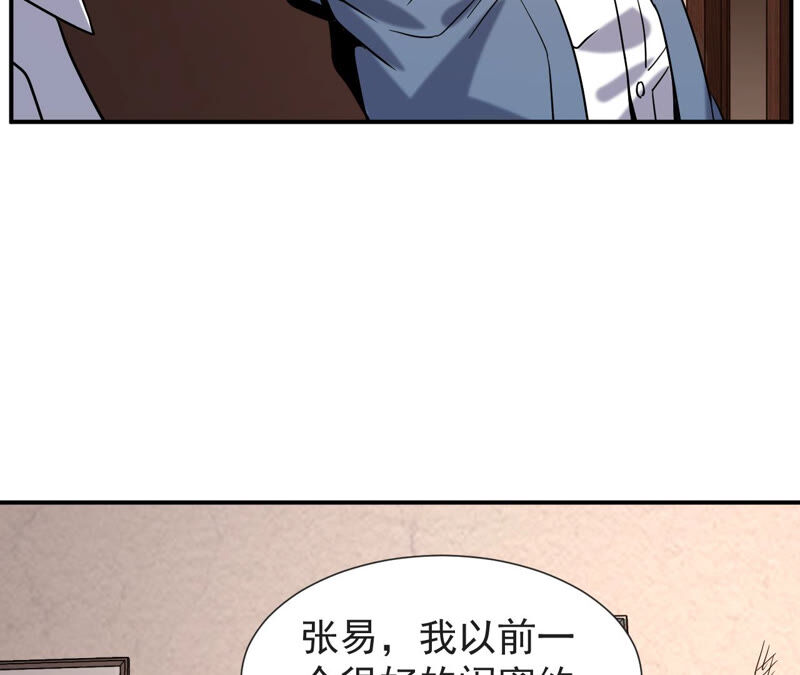 都市仙帝：龙王殿韩漫全集-第58话 中计？无删减无遮挡章节图片 